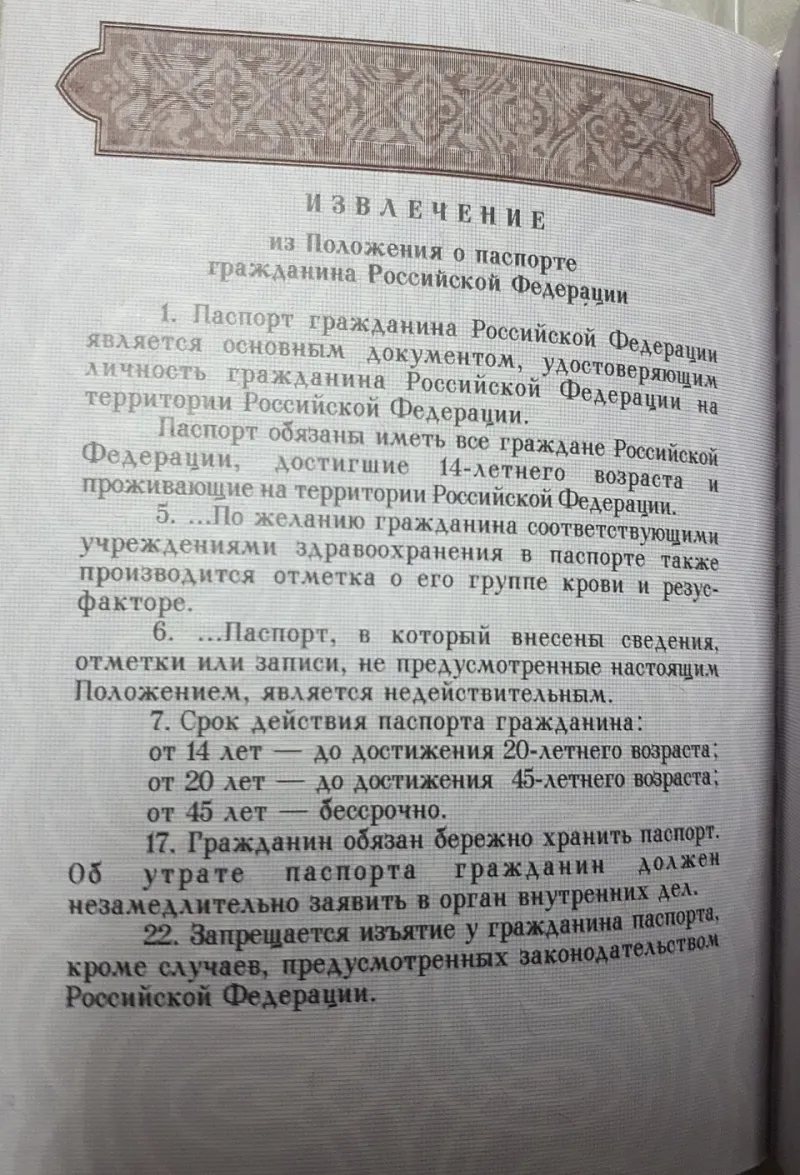 Прописка из Америки: полный пошаговый разбор регистрации в России для русскоговорящих жителей США